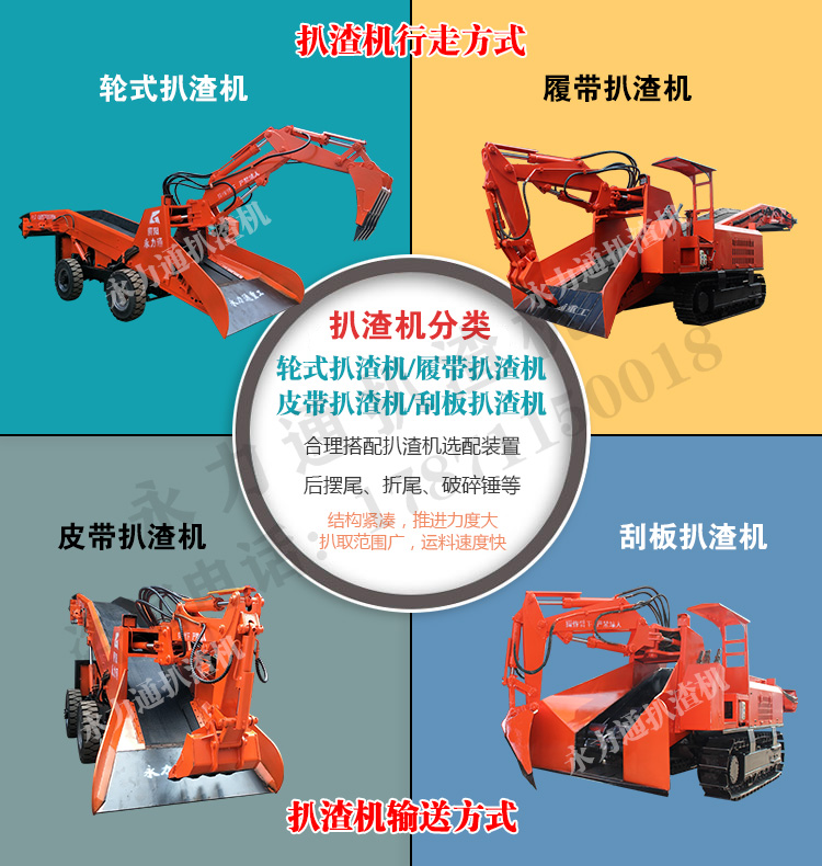 扒渣機產品分類.jpg 扒渣機產品分類.jpg