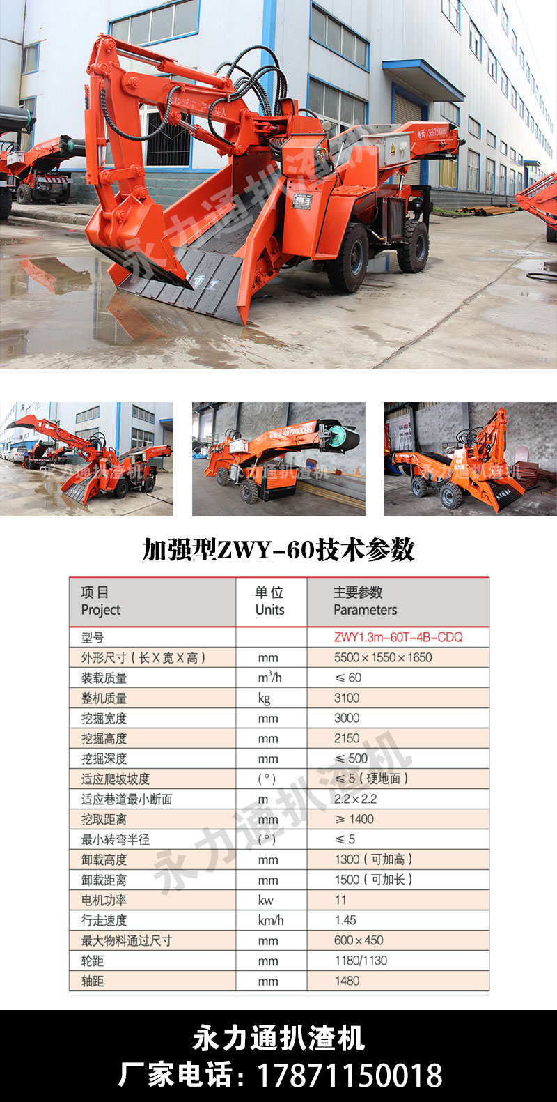 60扒渣機(jī)圖片參數(shù).jpg 60扒渣機(jī)圖片參數(shù).jpg