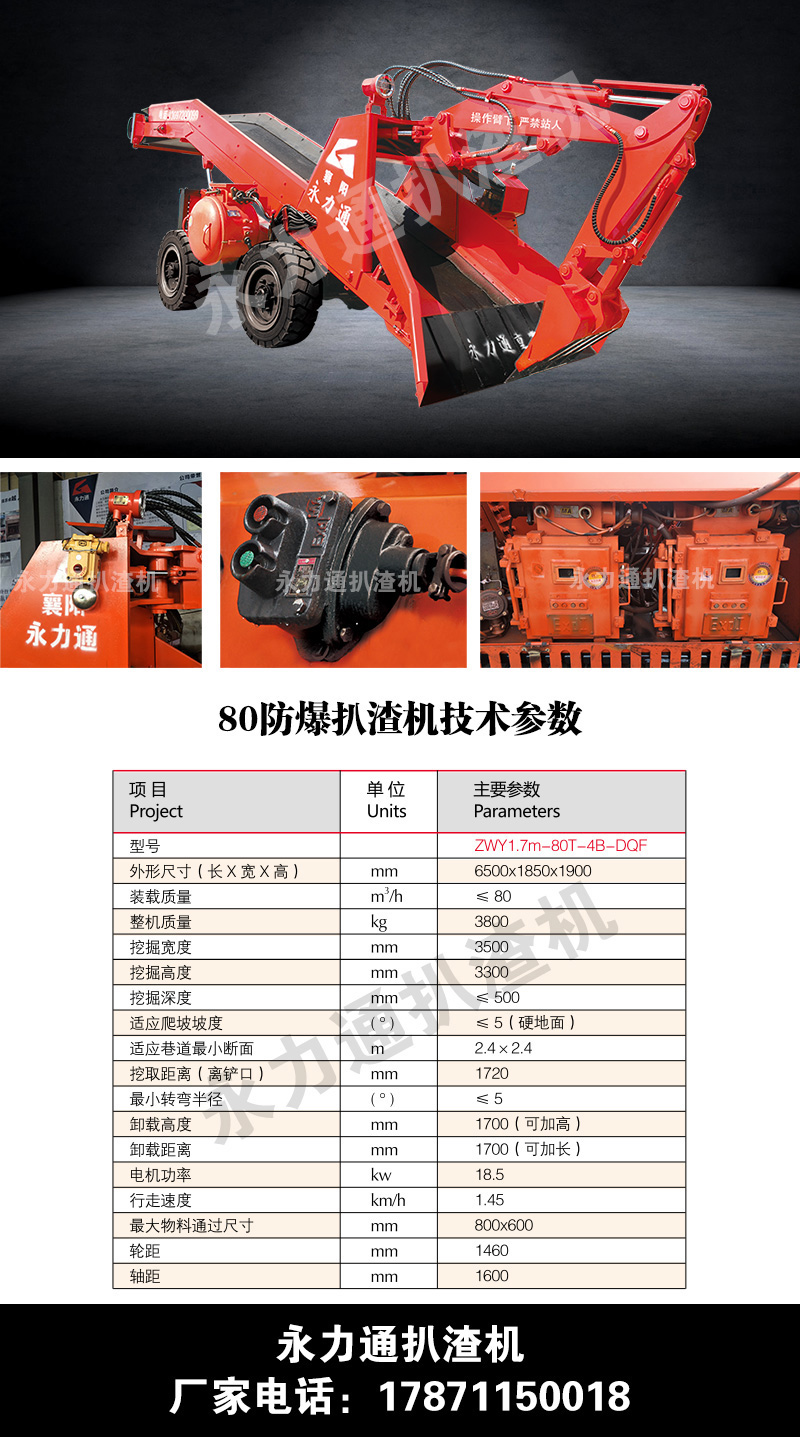 80型防爆扒渣機.jpg 80型防爆扒渣機.jpg